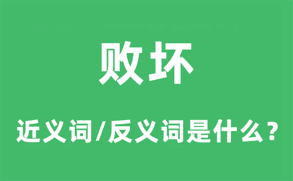 松弛的近义词和反义词是甚么,松弛是甚么意义