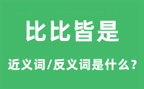 寥寥可数的近义词和反义词是甚么,寥寥可数是甚么意义