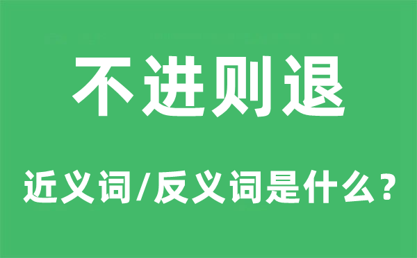 顺水行舟的近义词和反义词是甚么,顺水行舟是甚么意义