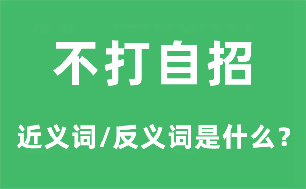私刑逼供的近义词和反义词是甚么,私刑逼供是甚么意义