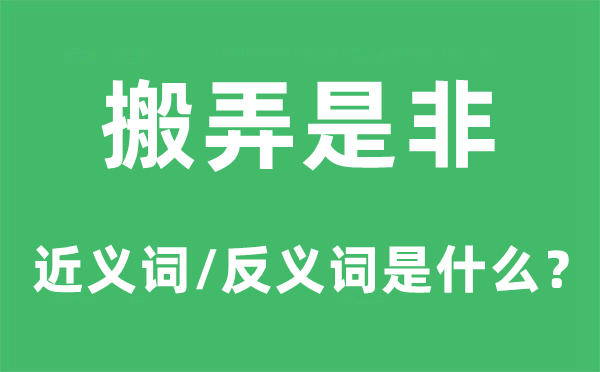 挑衅长短的近义词和反义词是甚么,挑衅长短是甚么意义