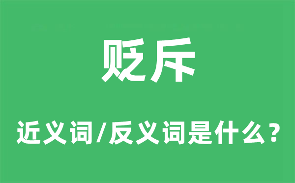 抬高的近义词和反义词是甚么,抬高是甚么意义
