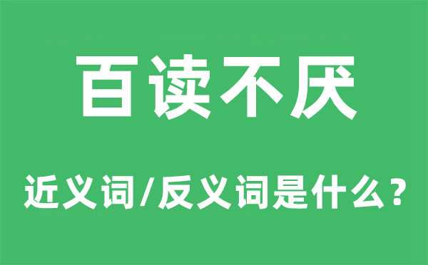 洋洋洒洒的近义词和反义词是甚么,洋洋洒洒是甚么意义
