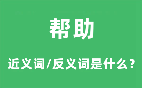 增援的近义词和反义词是甚么,增援是甚么意义