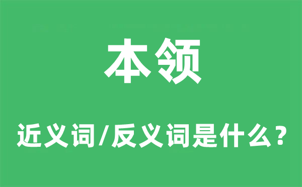 技艺的近义词和反义词是甚么,技艺是甚么意义