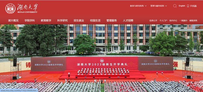 湖南大学官网网址（//www.hnu.edu.cn/）
