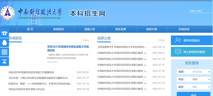 中南财经政法大学本科招生网进口（//bkzs.zuel.edu.cn/）