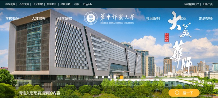 华中师范大学官网网址（//www.ccnu.edu.cn/）