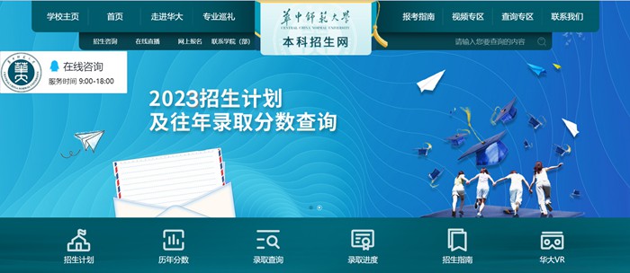 华中师范大学本科招生网进口（//zs.ccnu.edu.cn/）