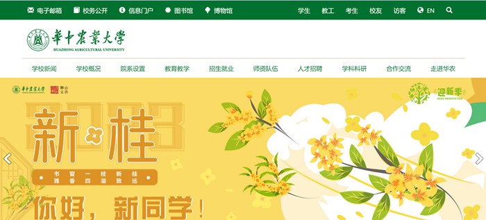 华中农业大学官网网址（//www.hzau.edu.cn/）