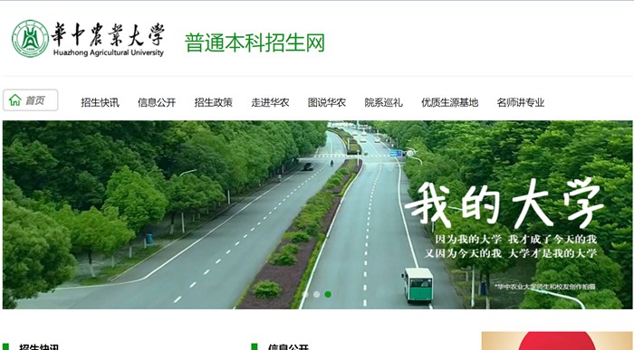 华中农业大学本科招生网进口（//zs.hzau.edu.cn/）