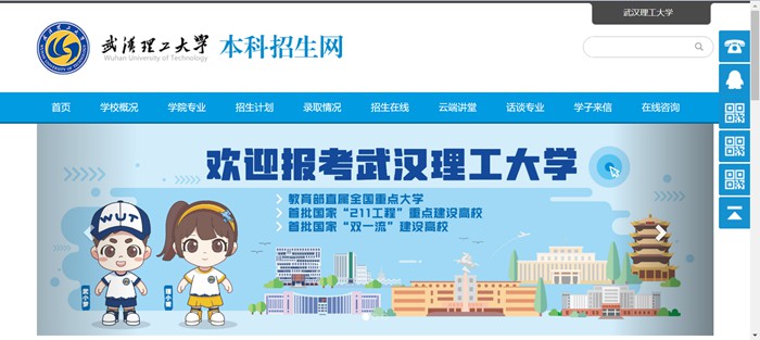 优游理工大学本科招生网进口(//zs.whut.edu.cn/)