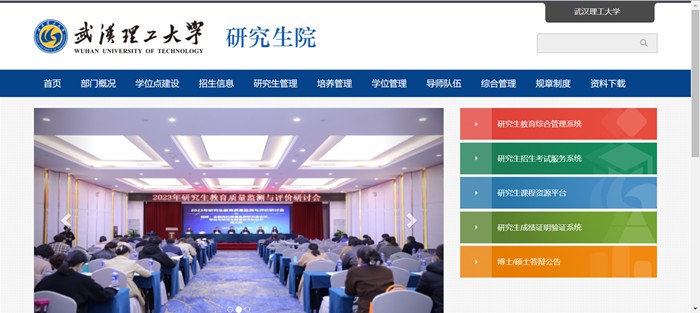 优游理工大学研讨生院官网进口(//gd.whut.edu.cn/)