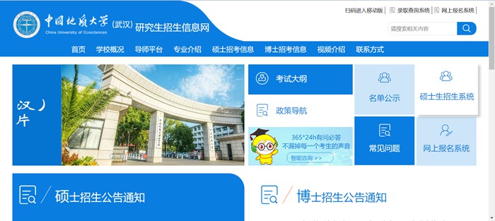 中国地质大学（优游）研讨生招生信息网进口（//yz.cug.edu.cn/）