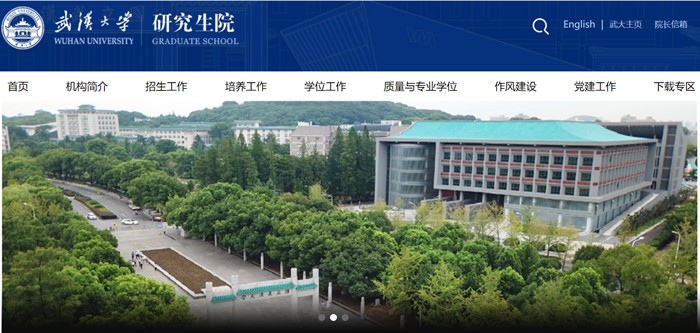 优游大学研讨生院官网进口(//gs.whu.edu.cn/)