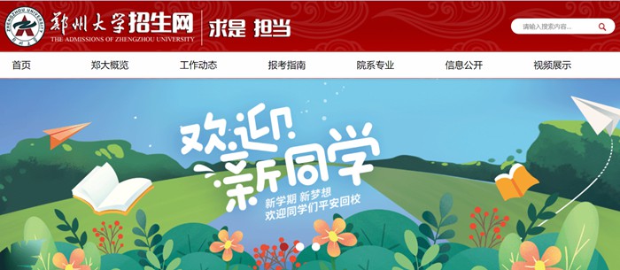 郑州大学官网网址（//www.zzu.edu.cn/）