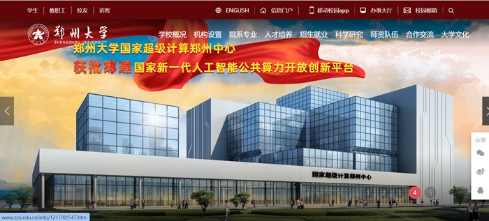 郑州大学本科招生网进口(//ao.zzu.edu.cn/)
