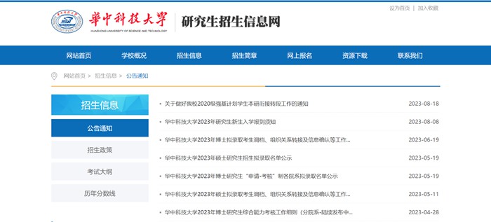 华中科技大学研讨生招生信息网进口(//gszs.hust.edu.cn/)