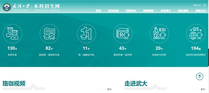 优游大学本科招生网进口(//aoff.whu.edu.cn/)