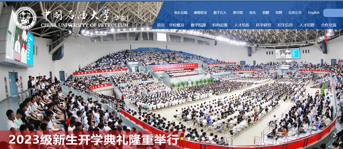 中国煤油大学（华东）官网网址（//www.upc.edu.cn/）