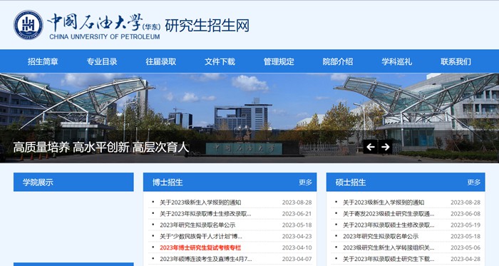 中国煤油大学（华东）研讨生招生网进口（//zs.gs.upc.edu.cn/）