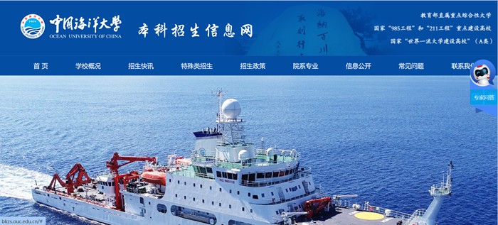 中国陆地大学本科招生信息网进口(//bkzs.ouc.edu.cn/)
