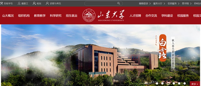 山东大学官网网址（//www.sdu.edu.cn/）