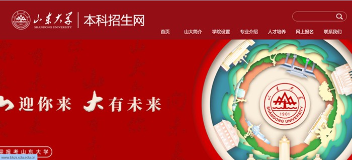 山东大学本科招生网进口(//www.bkzs.sdu.edu.cn/)