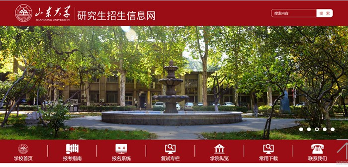 山东大学研讨生招生信息网进口（//www.yz.sdu.edu.cn/）