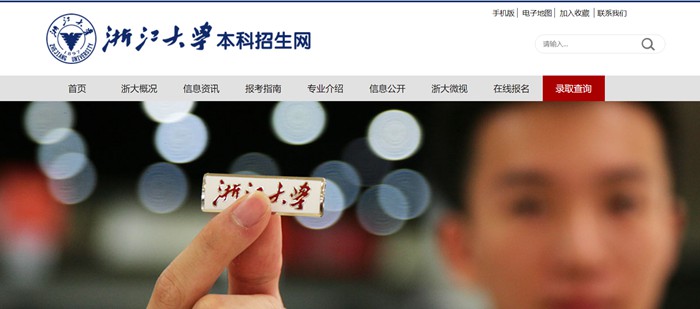 浙江大学本科招生网进口(//zdzsc.zju.edu.cn/)