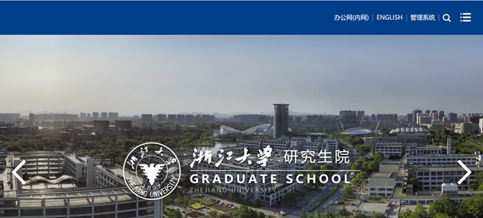 浙江大学研讨生院官网进口(//www.grs.zju.edu.cn/yjszs/)