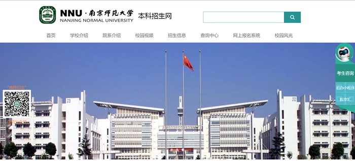 南京师范大学本科招生网进口（//bkzs.njnu.edu.cn/）