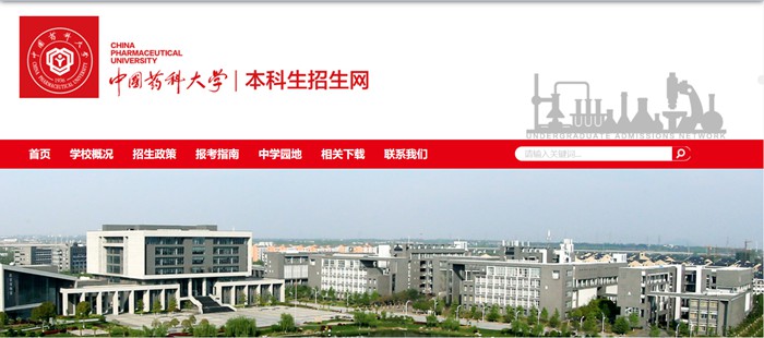 中国药科大学本科招生网进口（//zb.cpu.edu.cn/）