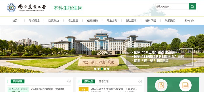 南京农业大学本科生招生网进口(//zsxx.njau.edu.cn/)