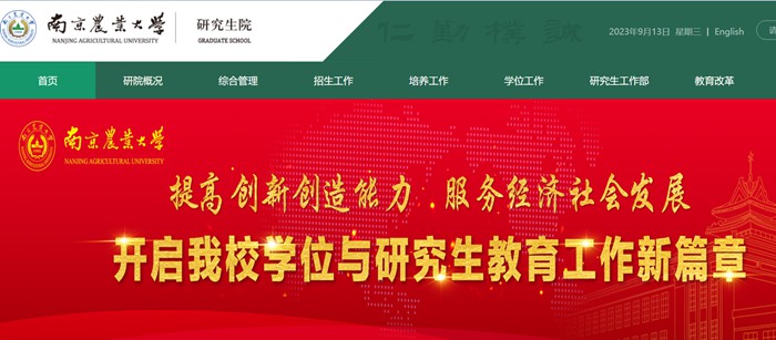 南京农业大学研讨生院官网进口（//grasch.njau.edu.cn/）