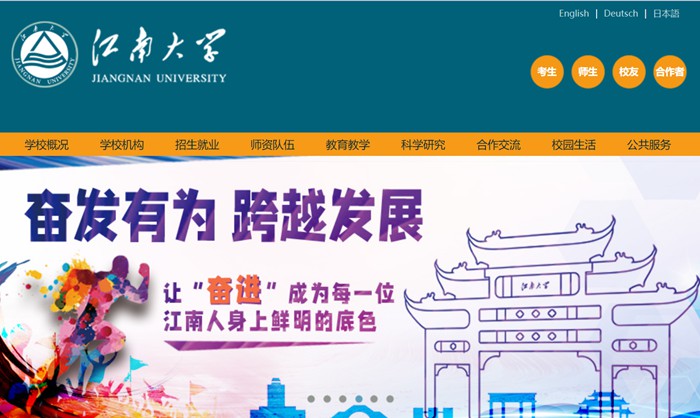 江南大学官网网址（//www.jiangnan.edu.cn/）