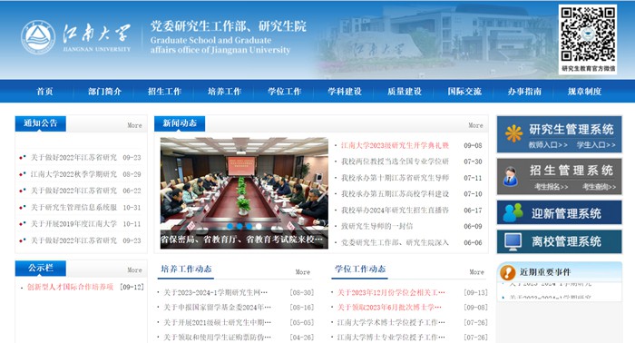 江南大学研讨生院官网进口（//gs.jiangnan.edu.cn/）