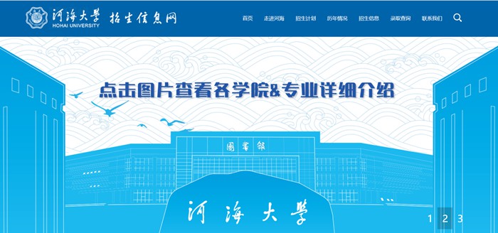 河海大学招生信息网进口（//zsw.hhu.edu.cn/）