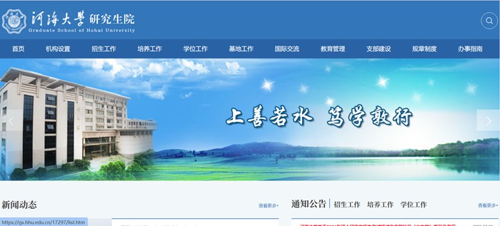 河海大学研讨生院官网进口(//gs.hhu.edu.cn/)