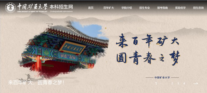 中国矿业大学本科招生网进口（//zs.cumt.edu.cn/）