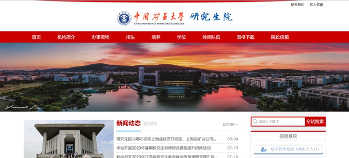 中国矿业大学研讨生院官网进口（//yjsb.cumt.edu.cn/）