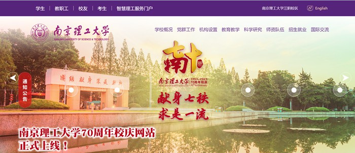 南京理工大学官网网址(//www.njust.edu.cn/)
