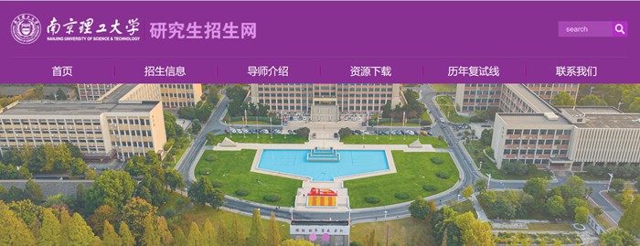 南京理工大学研讨生招生网进口（//gs.njust.edu.cn/zsw/）