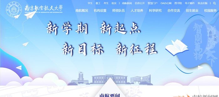南京航空航天大学官网网址（//www.nuaa.edu.cn/）