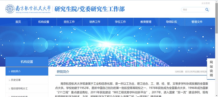 南京航空航天大学研讨生院官网进口(//www.graduate.nuaa.edu.cn/)
