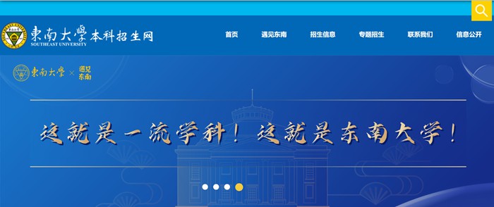 西北大学本科招生网进口（//zsb.seu.edu.cn/）