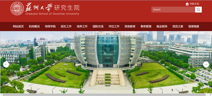 姑苏大学研讨生院官网进口（//yjs.suda.edu.cn/）