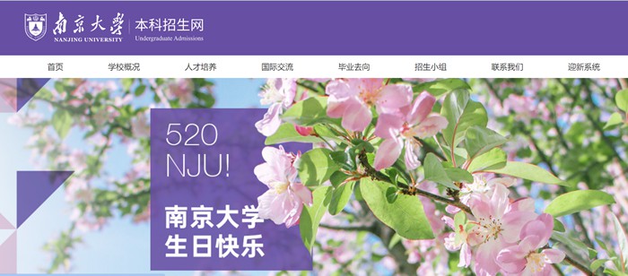 南京大学本科招生网进口（//bkzs.nju.edu.cn/）