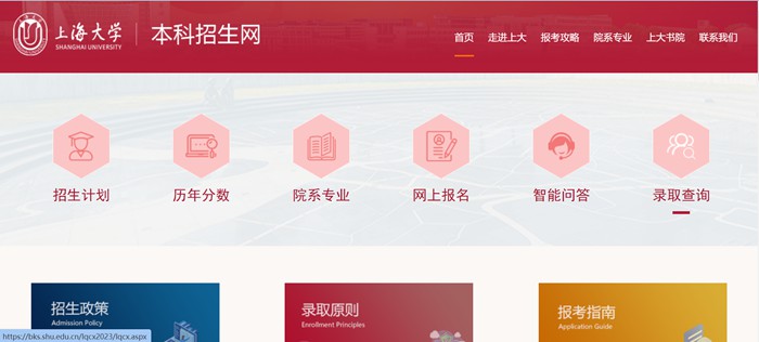 上海大学本科招生网进口（//bkzsw.shu.edu.cn/）