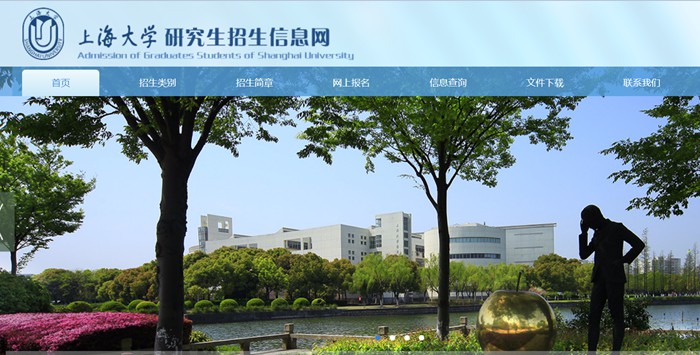上海大学研讨生招生信息网进口(//yjszs.shu.edu.cn/)